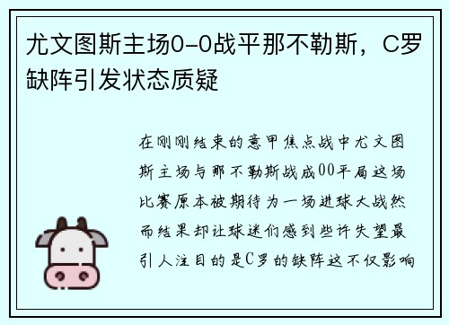 尤文图斯主场0-0战平那不勒斯，C罗缺阵引发状态质疑