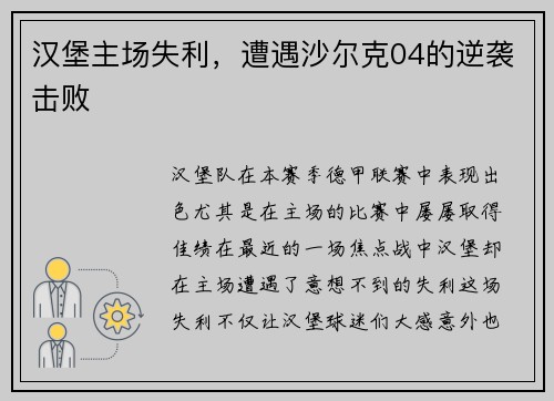 汉堡主场失利，遭遇沙尔克04的逆袭击败