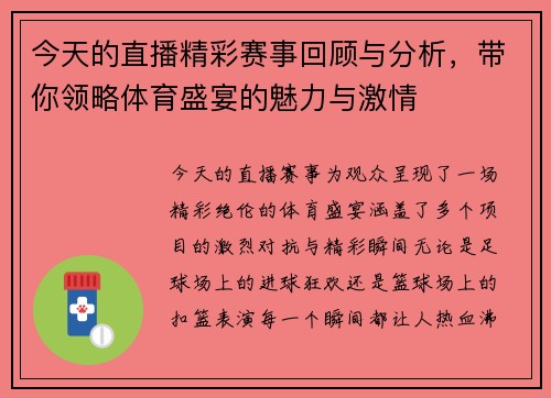 今天的直播精彩赛事回顾与分析，带你领略体育盛宴的魅力与激情