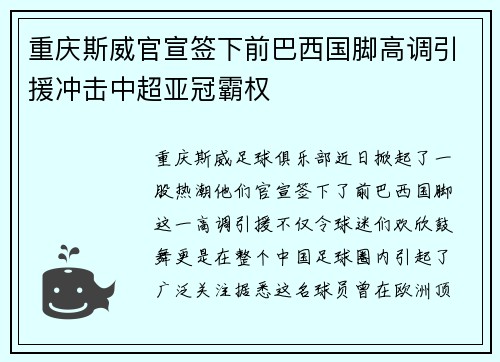 重庆斯威官宣签下前巴西国脚高调引援冲击中超亚冠霸权