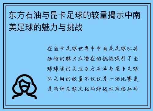 东方石油与昆卡足球的较量揭示中南美足球的魅力与挑战